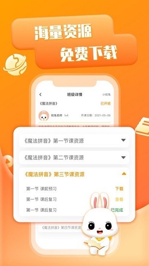 哈兔中文最新版 v2.4.5 最新版 3