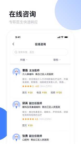青白江區(qū)醫(yī)院掛號(hào) v3.7.2 最新版 1