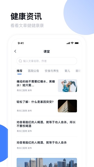 青白江區(qū)醫(yī)院掛號(hào) v3.7.2 最新版 4