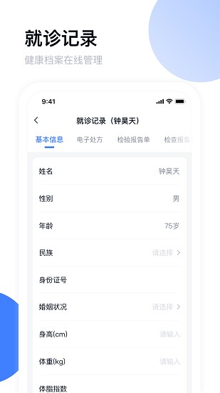 青白江區(qū)醫(yī)院掛號(hào) v3.7.2 最新版 3