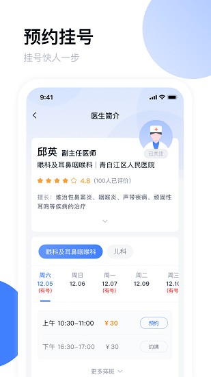 青白江區(qū)醫(yī)院官方下載