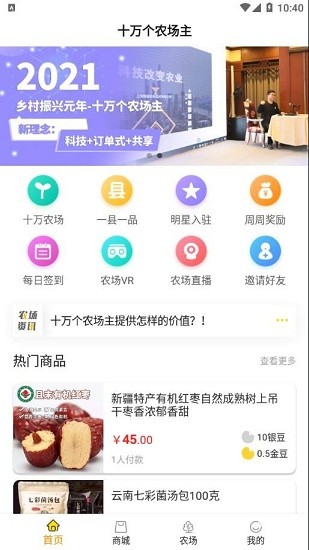 十萬個農(nóng)場主app v1.1.0.7 最新版 0