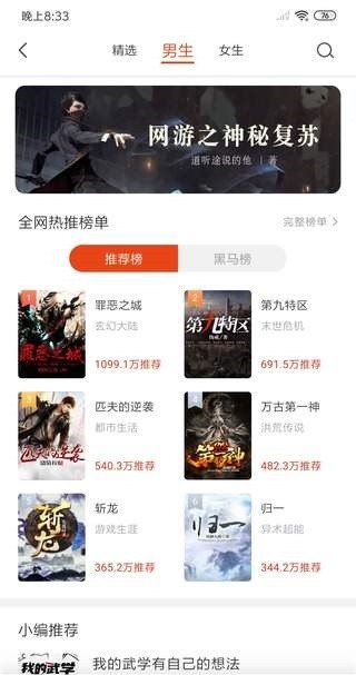 山竹小說app v1.0 安卓版 3