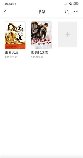 山竹小說app v1.0 安卓版 1