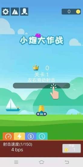 小炮大作戰(zhàn)游戲 v1.16.0 安卓版 3