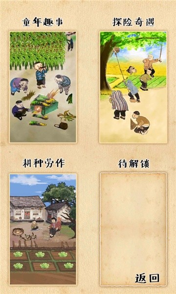 夢(mèng)回小山村游戲下載 夢(mèng)回小山村手游下載