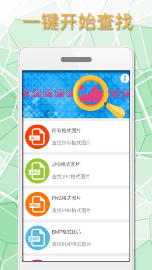 手機照片恢復好助手 v1.3.3 安卓版 0
