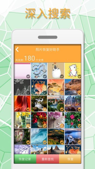 照片恢復好助手app下載