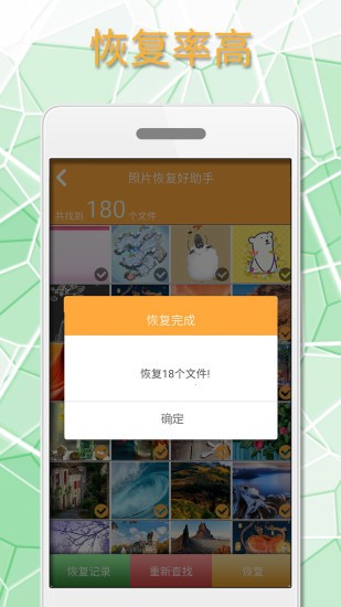 手機照片恢復好助手 v1.3.3 安卓版 2
