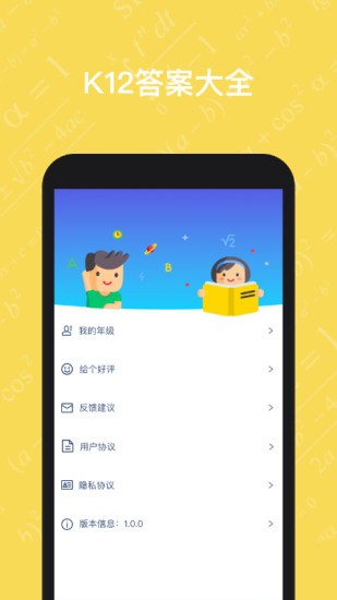 寒假作業(yè)答案大全軟件 v1.1.8 安卓版 2