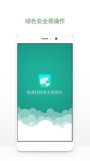 極速照片恢復極速版 v1.1.2 安卓版 0