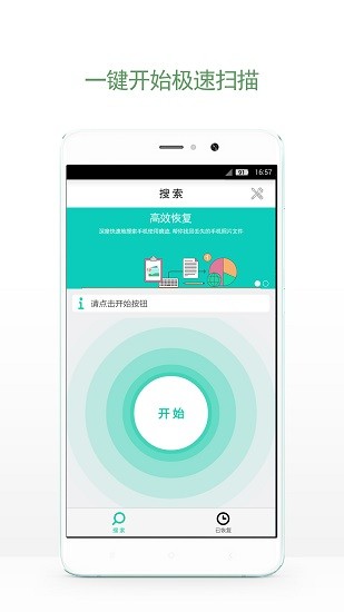 極速照片恢復app下載
