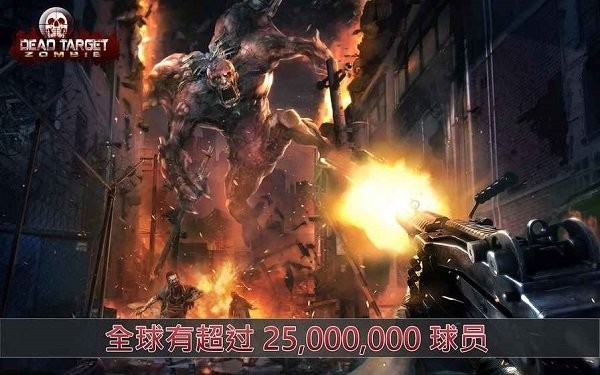 死目標(biāo)僵尸手游 v4.28.1 安卓版 3