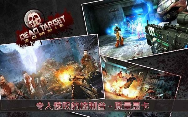 死目標(biāo)僵尸游戲下載