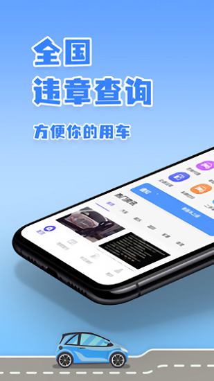 全國(guó)查違章車(chē)輛查詢(xún)平臺(tái) v3.1.0 安卓版 3