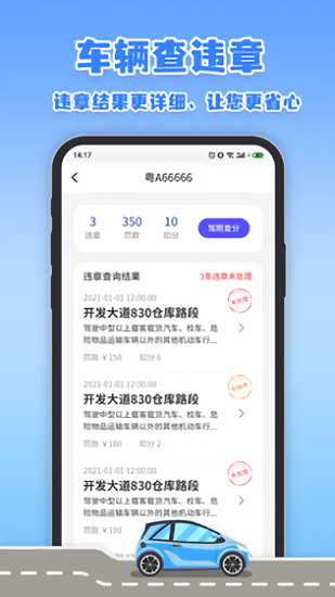 全國(guó)查違章車(chē)輛查詢(xún)平臺(tái) v3.1.0 安卓版 0