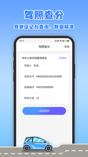 全國(guó)查違章車(chē)輛查詢(xún)平臺(tái) v3.1.0 安卓版 2