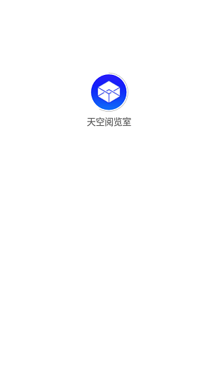 天空閱覽室官方版 v1.1.5 安卓版 1