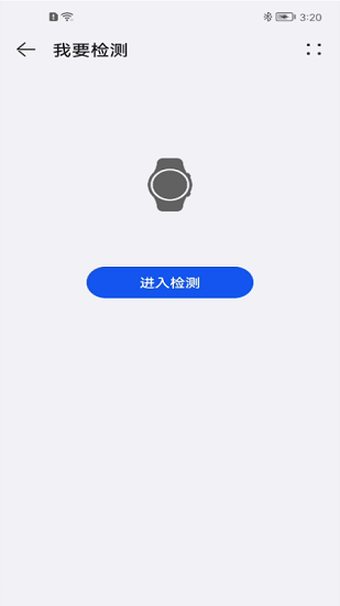 華為智能診斷 v11.1.0.611 安卓版 0