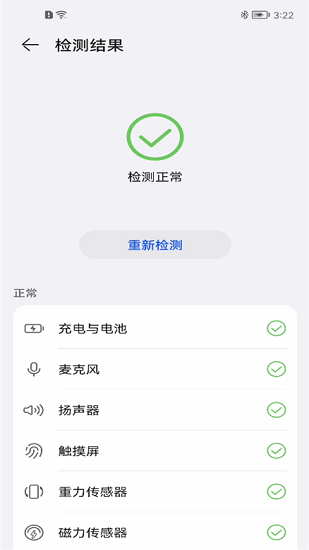 華為智能診斷 智能診斷app