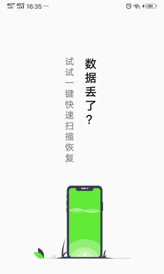 手機(jī)相片視頻恢復(fù) v1.1.0 安卓版 0