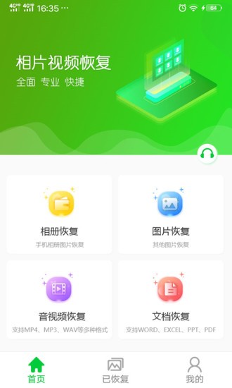 相片視頻恢復(fù)app下載