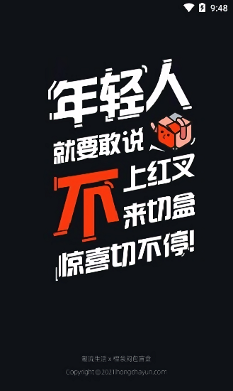 微信紅叉app盲盒 v1.0.8 安卓版 0