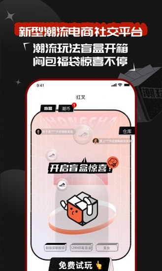 微信紅叉app盲盒 v1.0.8 安卓版 2