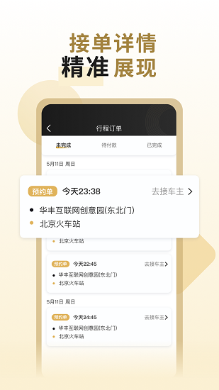 萬(wàn)順代駕司機(jī)app1
