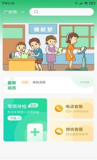 馬上檢(駕考體檢) v1.1.0 安卓版 2