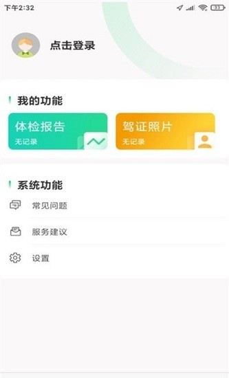馬上檢app下載