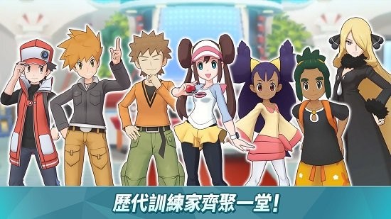 寶可夢(mèng)大師手游 v2.33.0 官方版 0