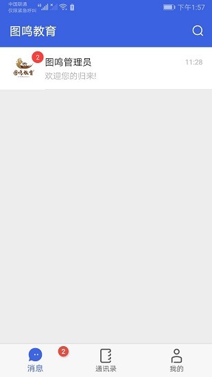 圖鳴教育最新版 v1.0.4 安卓版 0