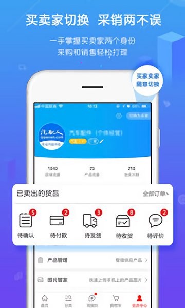 汽配人管家 v1.5.1 安卓版 0