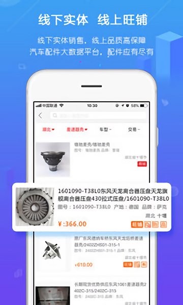 汽配人管家 v1.5.1 安卓版 1
