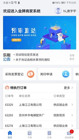 金牌商家官方版 v10.3.5 安卓版 2
