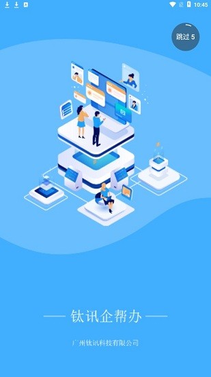 鈦訊企幫辦app v1.0.0 安卓版 0
