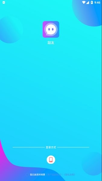 甜友交友聊天app v1.0.0 安卓版 1