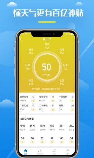全民天氣王紅包版 v2.0.2 安卓版 0