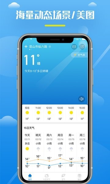 全民天氣王官方下載