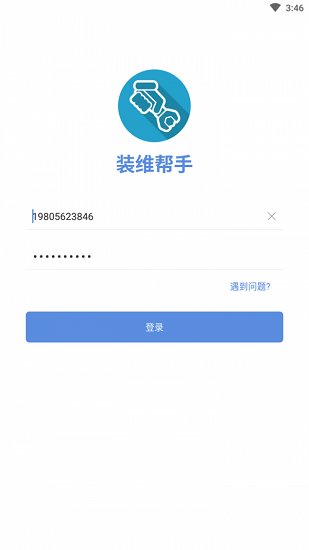 裝維幫手apk(掌上裝維系統(tǒng)) v3.2.7 安卓版 1