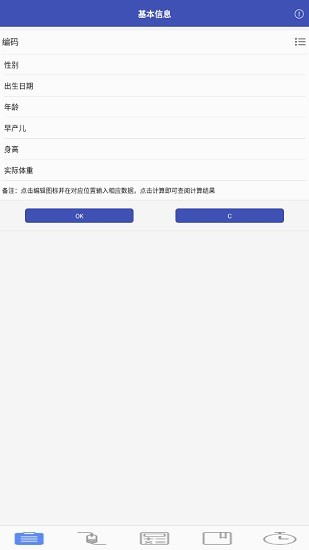 Aa麻醉助手(麻醉劑量計算app) v1.0 安卓版 1