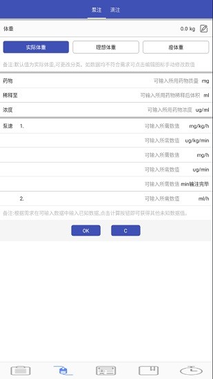 Aa麻醉助手(麻醉劑量計算app) v1.0 安卓版 3