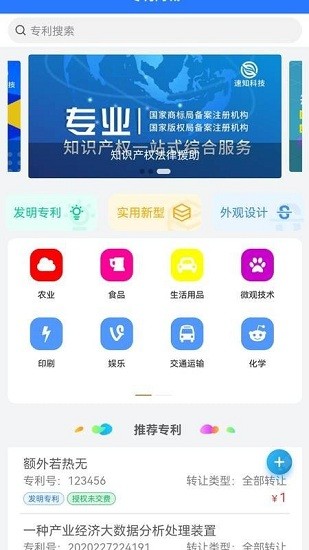 知識產權系統(tǒng)app v1.0.0 安卓版 0