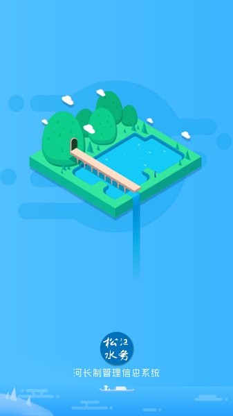 松江河長制 v2.1.20 安卓版 0