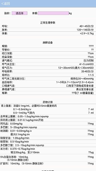 麻醉幫手安卓版