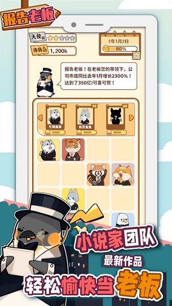 報告老板游戲下載 報告老板手機版下載