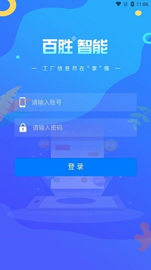 百勝掌上工廠 v1.0.5 安卓版 1