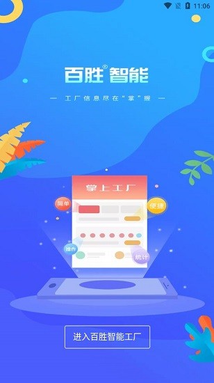 百勝掌上工廠 百勝掌上工廠下載