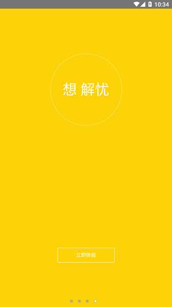 解憂工程師app下載